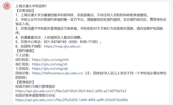 校外东谈主士与学生突破事件发生后，上海交大再恢复：不会因此关闭校园