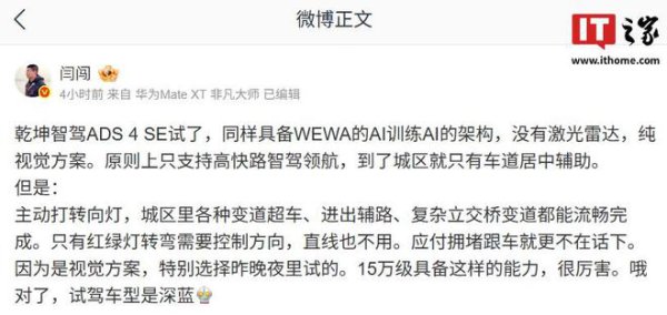 讯息称华为乾崑智驾 ADS 4 SE 搪塞拥挤跟车“不在话下”