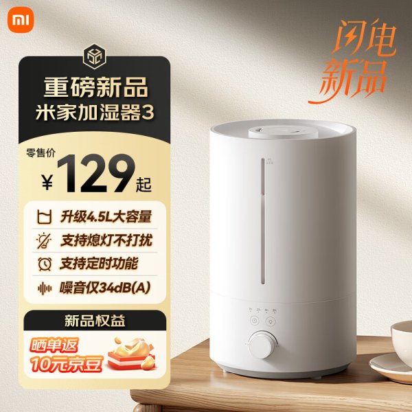 小米晓谕 129 元米家加湿器 3 明日上市：99.9% 银离子抗菌，350mL / h 大雾量