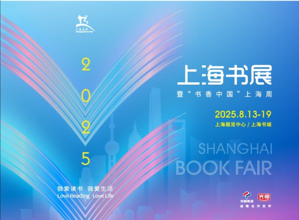 上海书展今晚闭幕 管待读者近40万东说念主次 文创收入逾千万